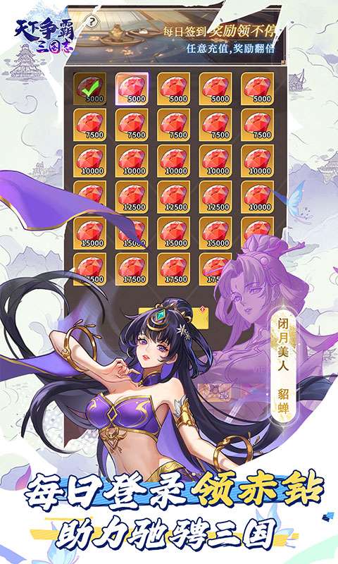 天下争霸三国志(0.05折送20星三主公)3