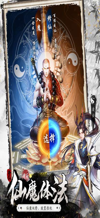 挂机修仙传ios版4