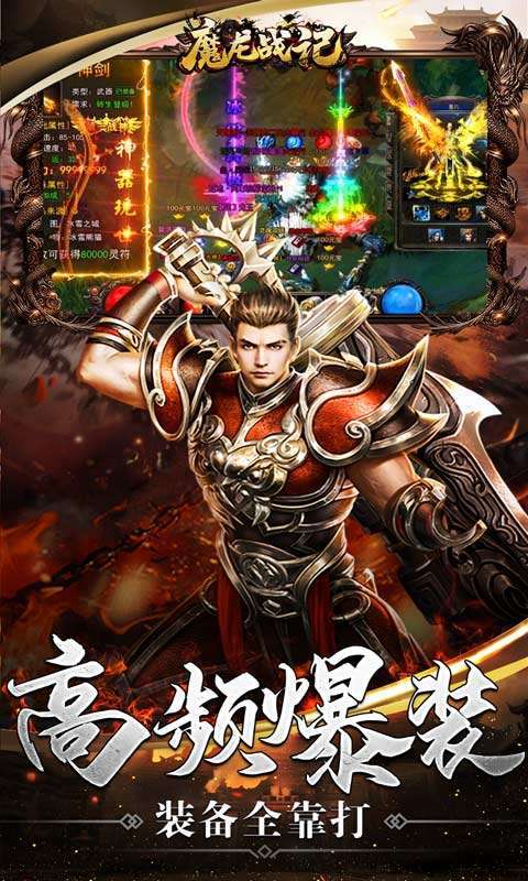 魔龙战记(BOSS满屏爆)3