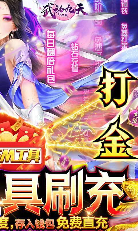 武动九天(GM工具刷充)1