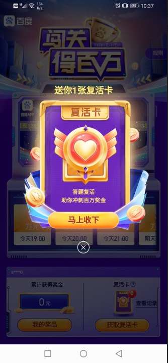 闯关得百万ios版2