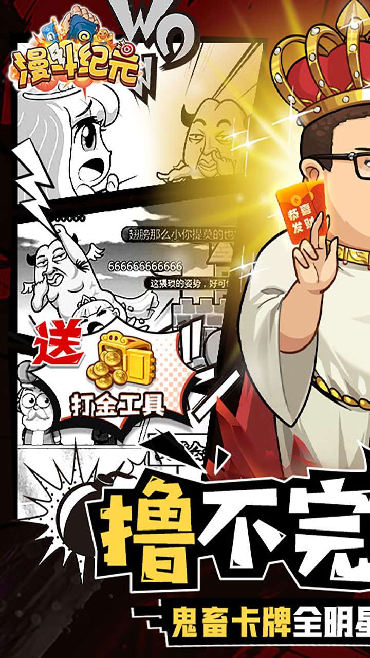 漫斗纪元(鬼畜贺岁版)0