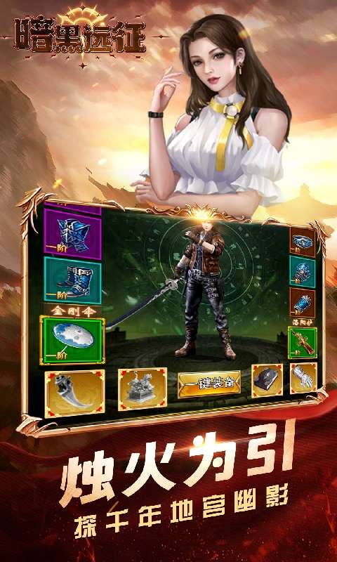 暗黑远征(0.1折摸金校尉)4