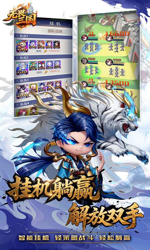 无畏三国（0.1折天命觉醒）2