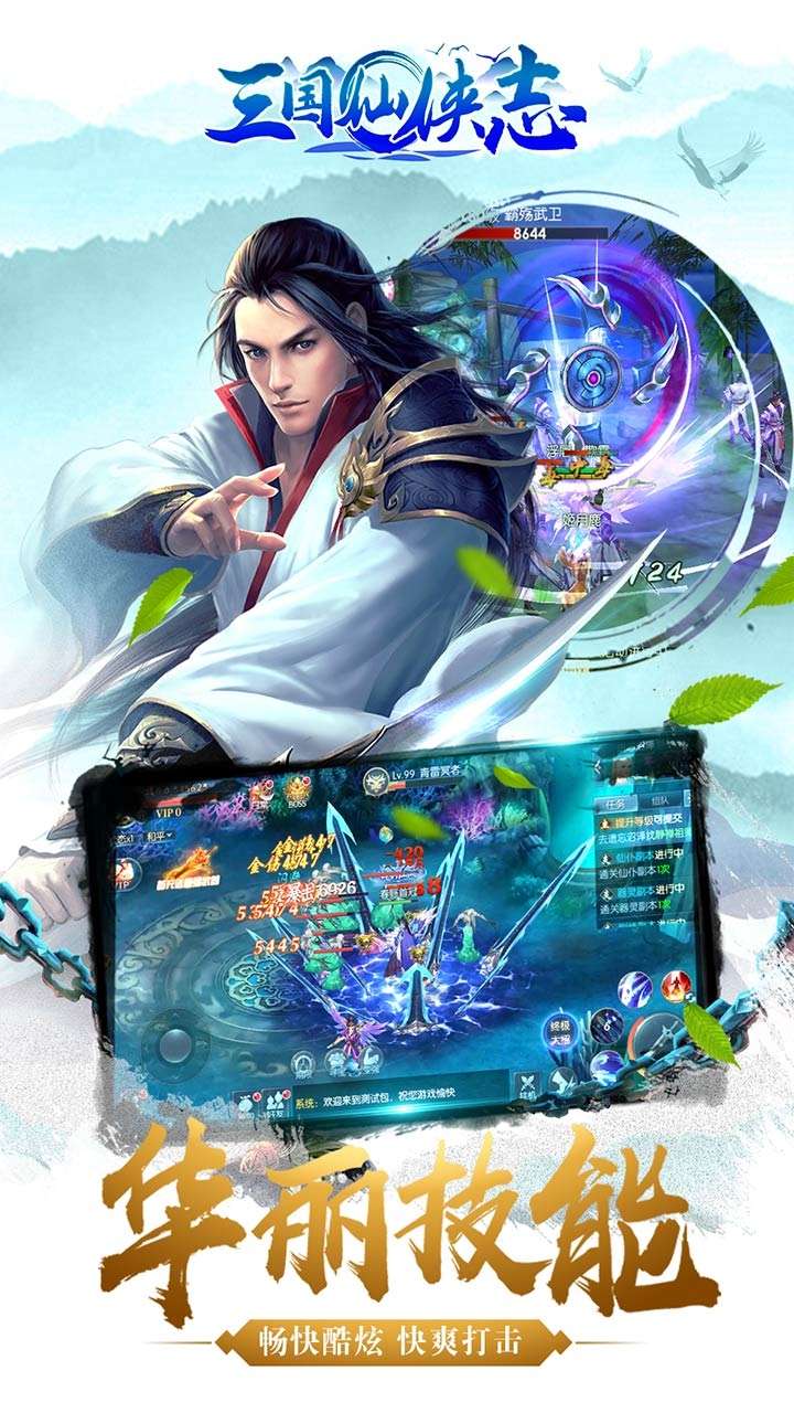 三国仙侠志(0.1折称霸天下)1