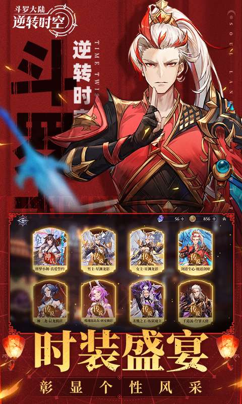 斗罗大陆:逆转时空2