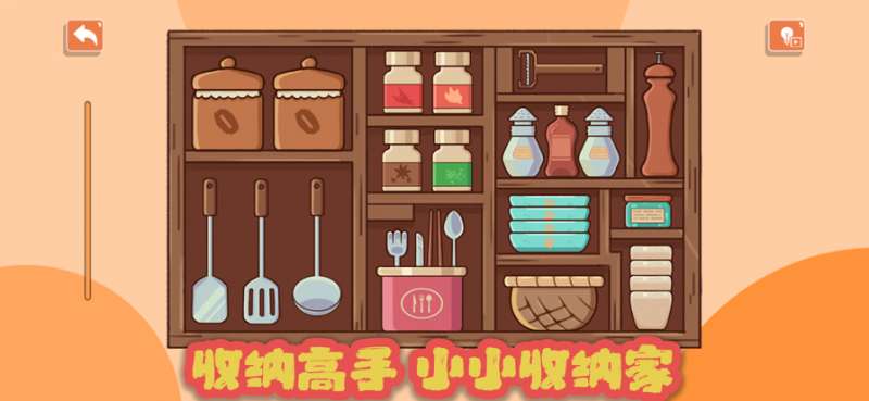 收纳高手ios版5