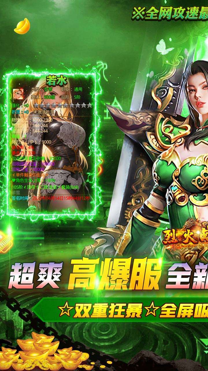 烈火战车(BT0元爽服爆充)0