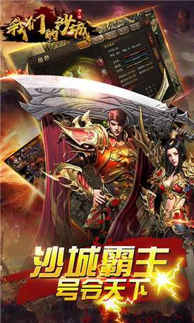 我们的沙城霸月传奇0