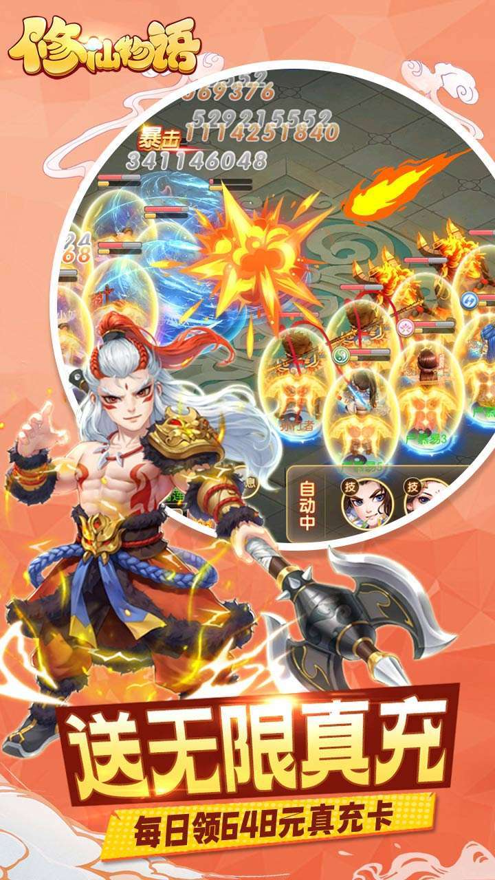 修仙物语(GM免费送充)2