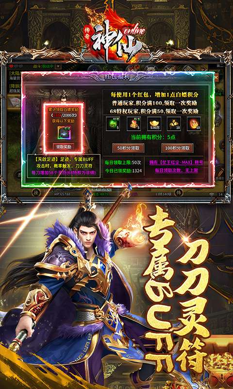 神仙online(传奇无限白嫖)4