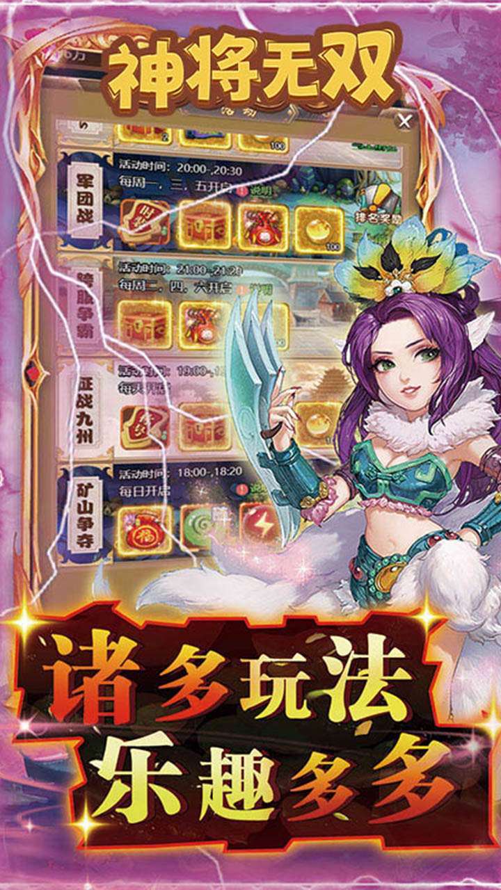 神将无双(科技送充)4