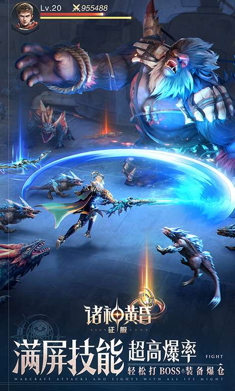 诸神黄昏:征服3