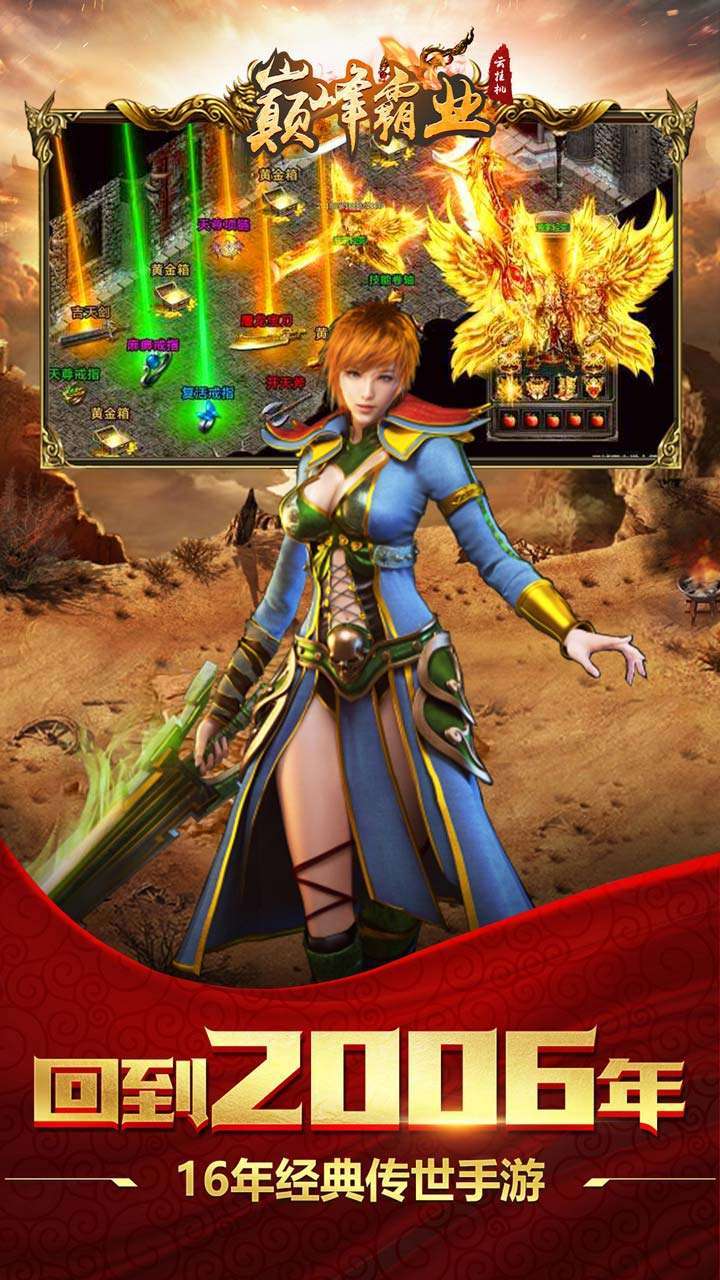 巅峰霸业(BT0元云挂机)0