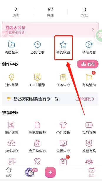 哔哩哔哩怎么创建收藏夹-哔哩哔哩创建收藏夹的方法