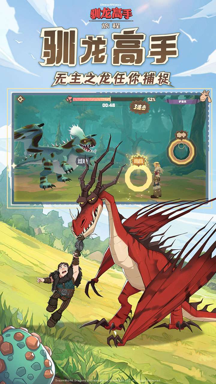 驯龙高手:旅程3