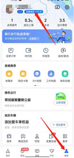 高德地图怎么查看油耗费用-高德地图查看油耗费用方法