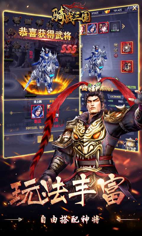 骑战三国(0.05折群雄争霸)4