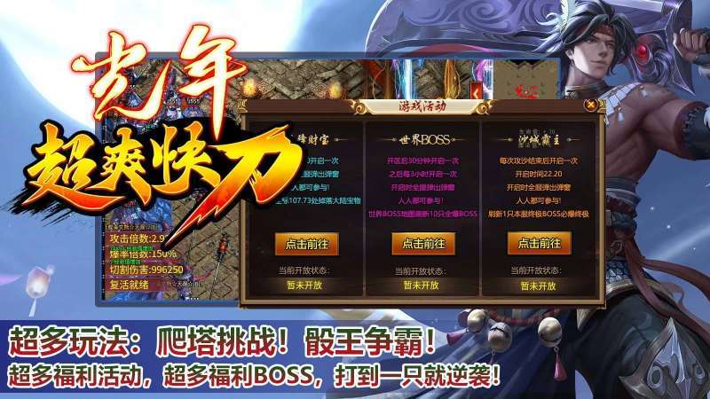 光年超爽快刀盒子3