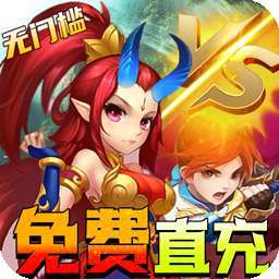 神曲世界（BT免费直充版）