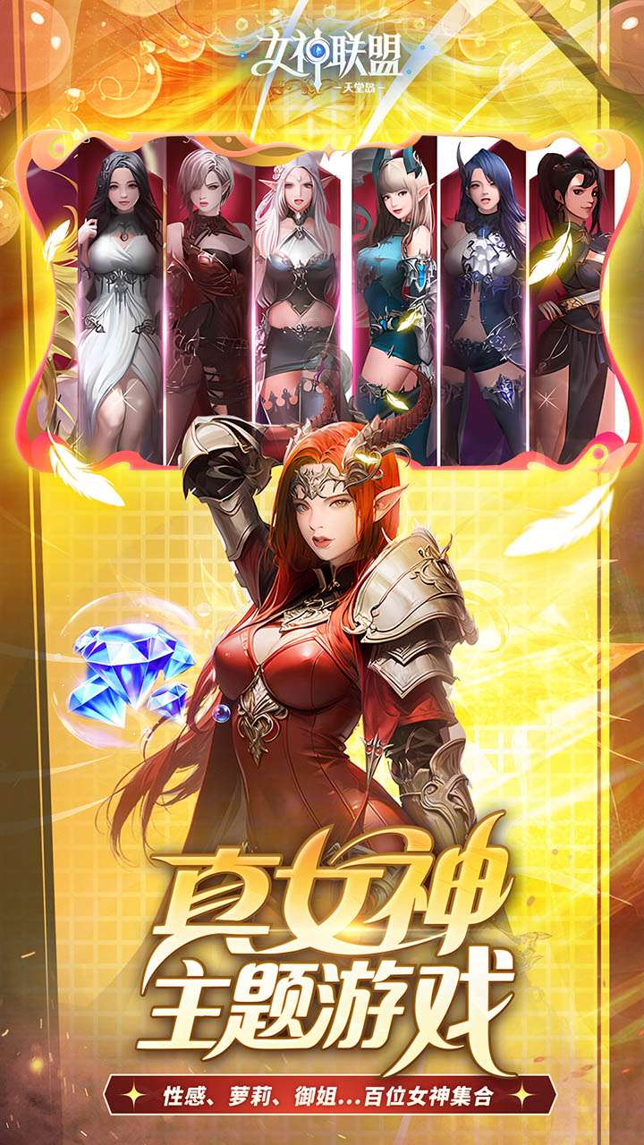 女神联盟2（0.05折女神回归)1