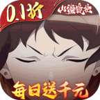 山海镜花（删测0.1折每日千元代金）