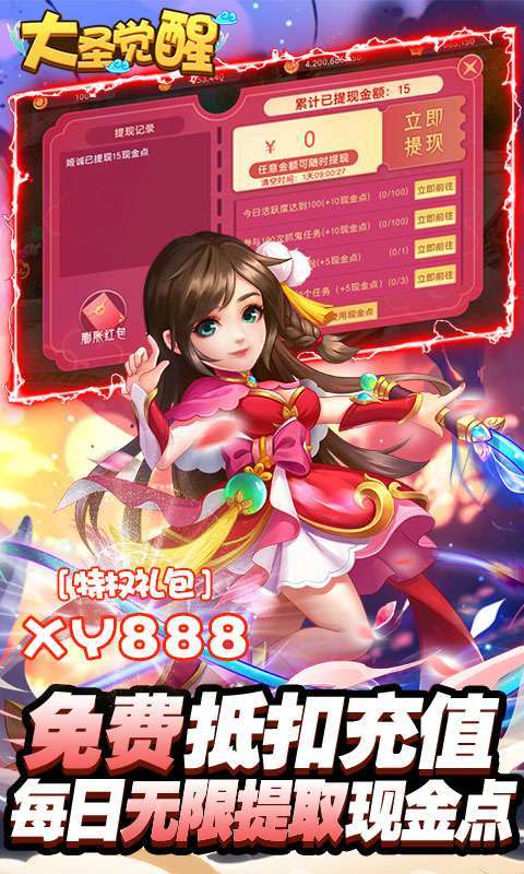 大圣觉醒(送满觉剑魔)3