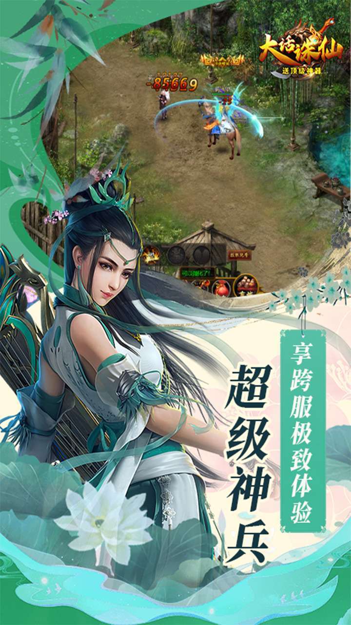 大话诛仙(送顶级神器)3