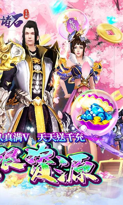 梦幻诸石官方版(白金无限刷)1