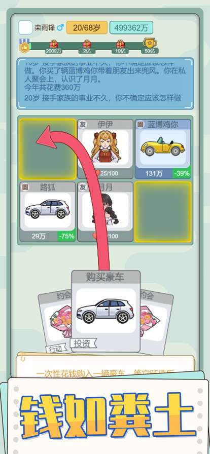 花钱模拟器ios版4