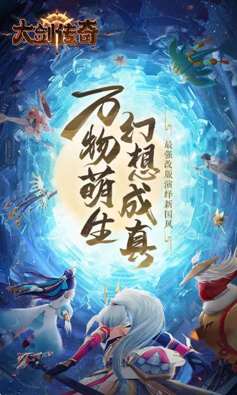 大剑传奇(0.1折大话仙缘)4