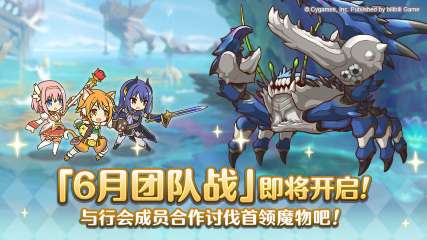 公主连结6月公会团队战预告 公主连结6月25日团队战公告一览