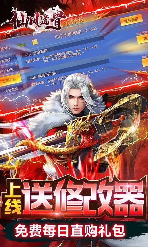 仙风道骨(刷充修改器)(删档内测)3