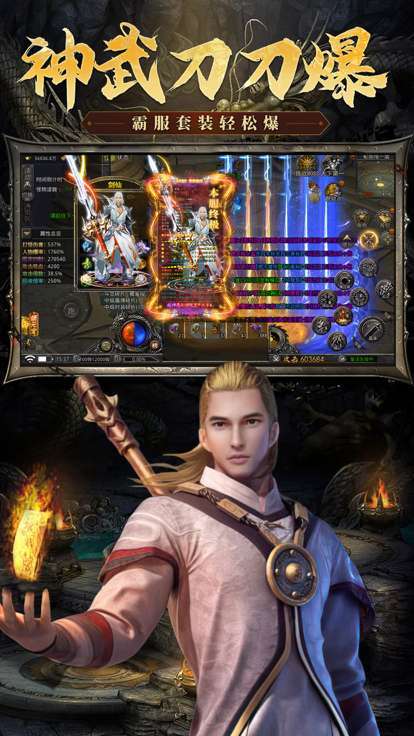 传世三职业带元神2