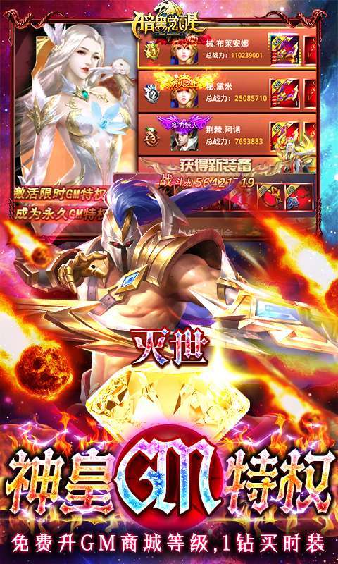 暗黑觉醒-GM无限扶持2