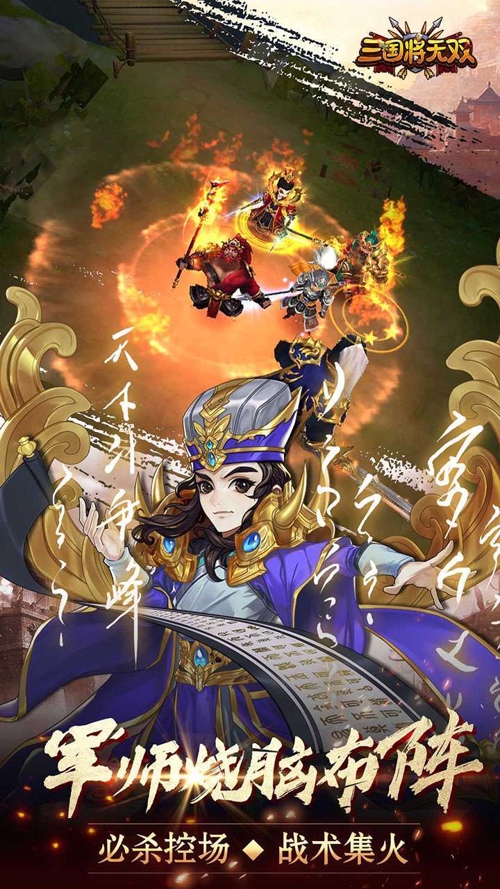 三国将无双(火爆三国)3