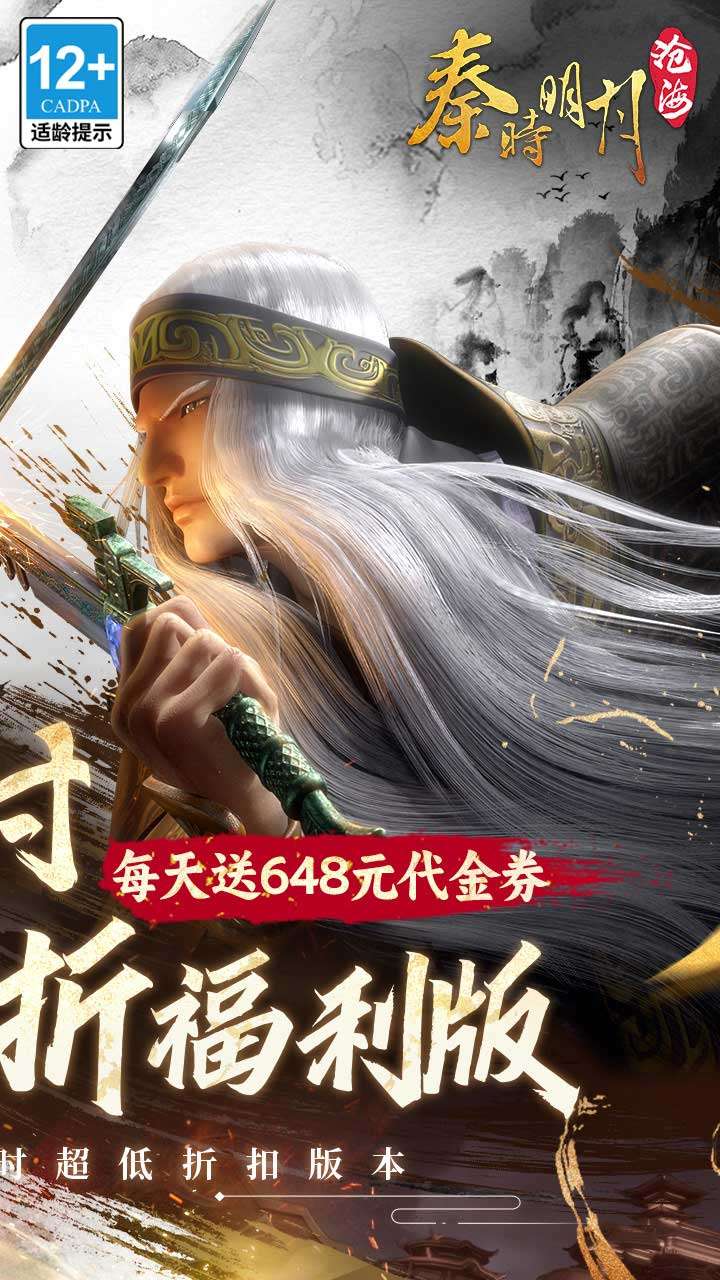 秦时明月:沧海(0.1折免费版)1