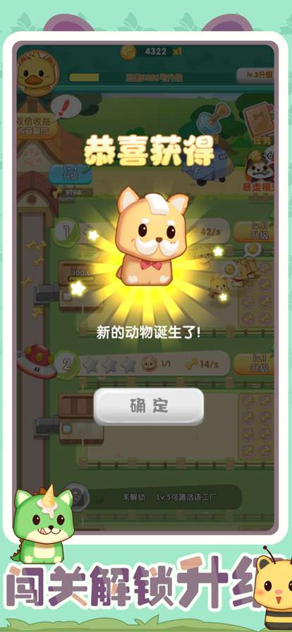 狗狗梦工厂ios版2