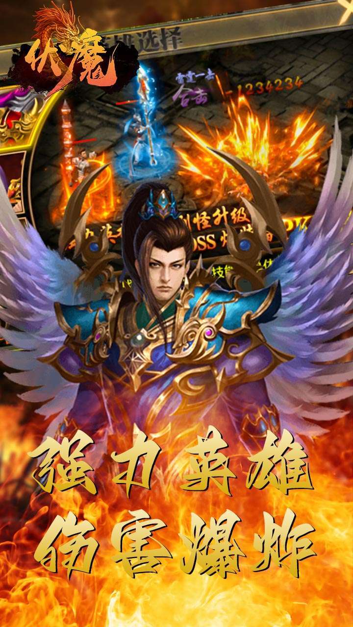 伏魔(屠龙超变)0