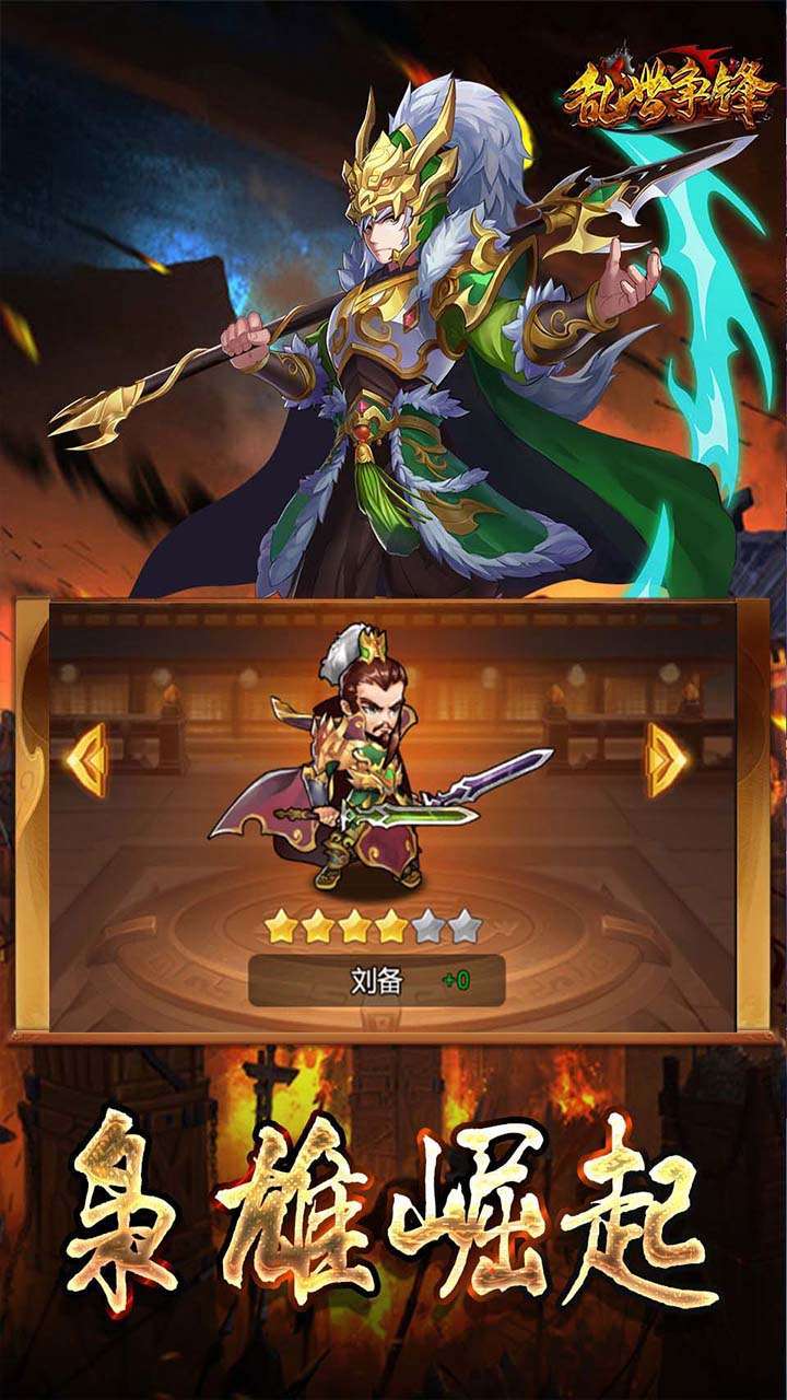 乱世争锋(弑神吕布)1