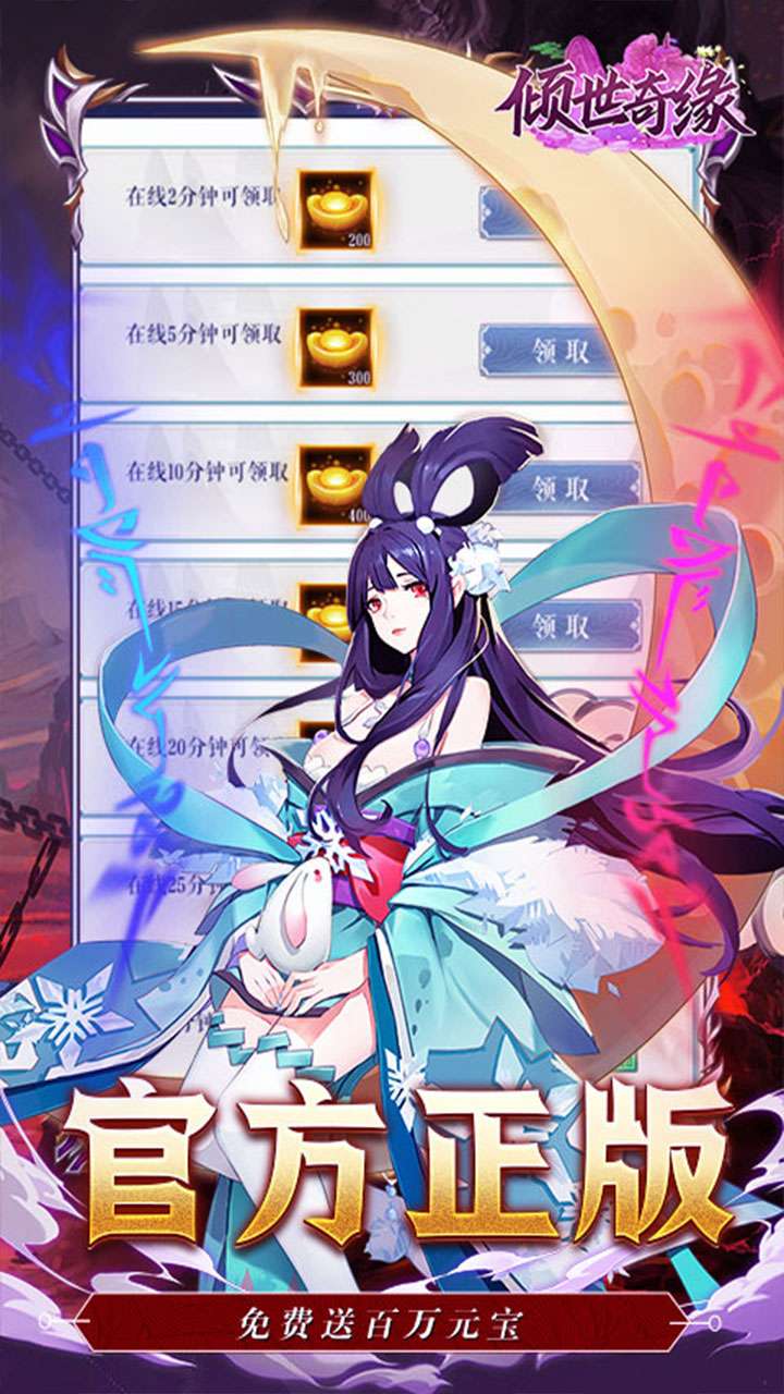倾世奇缘(0.1折无限领百万元宝)2