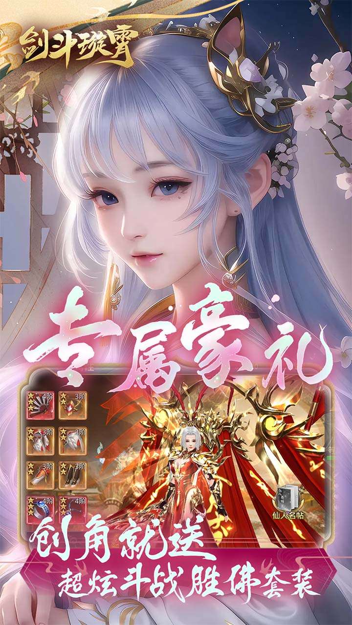 剑斗璇霄(0.1折10倍返利)4