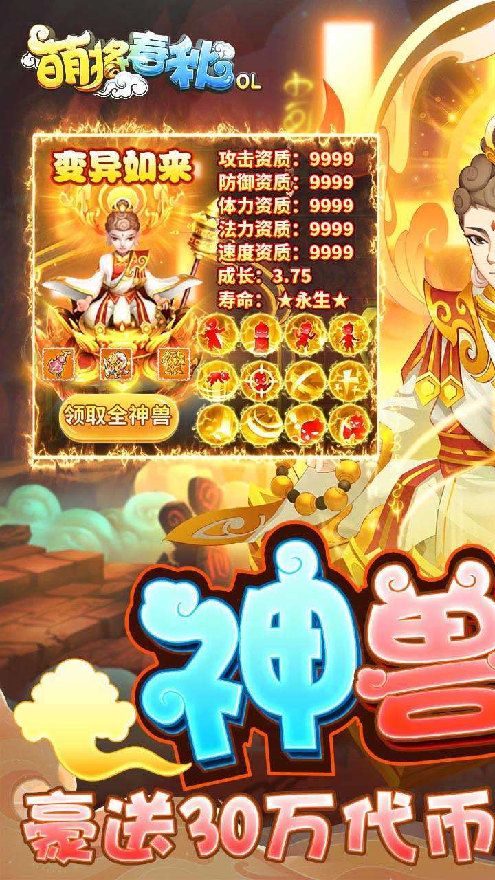 萌将春秋OL(BT-送神兽30W代币)0