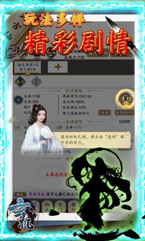 玄机(飞升渡劫)4