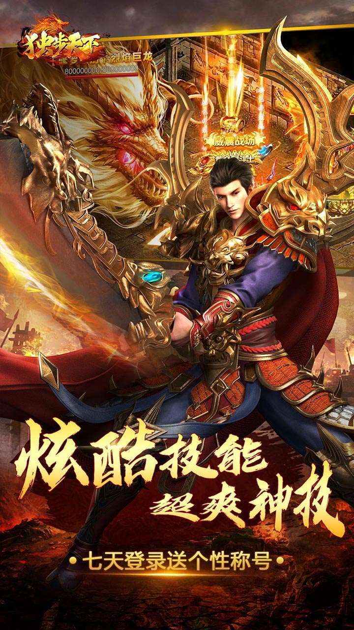 独步天下(多倍充值卡)2