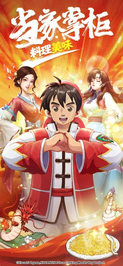 中华大当家ios版0