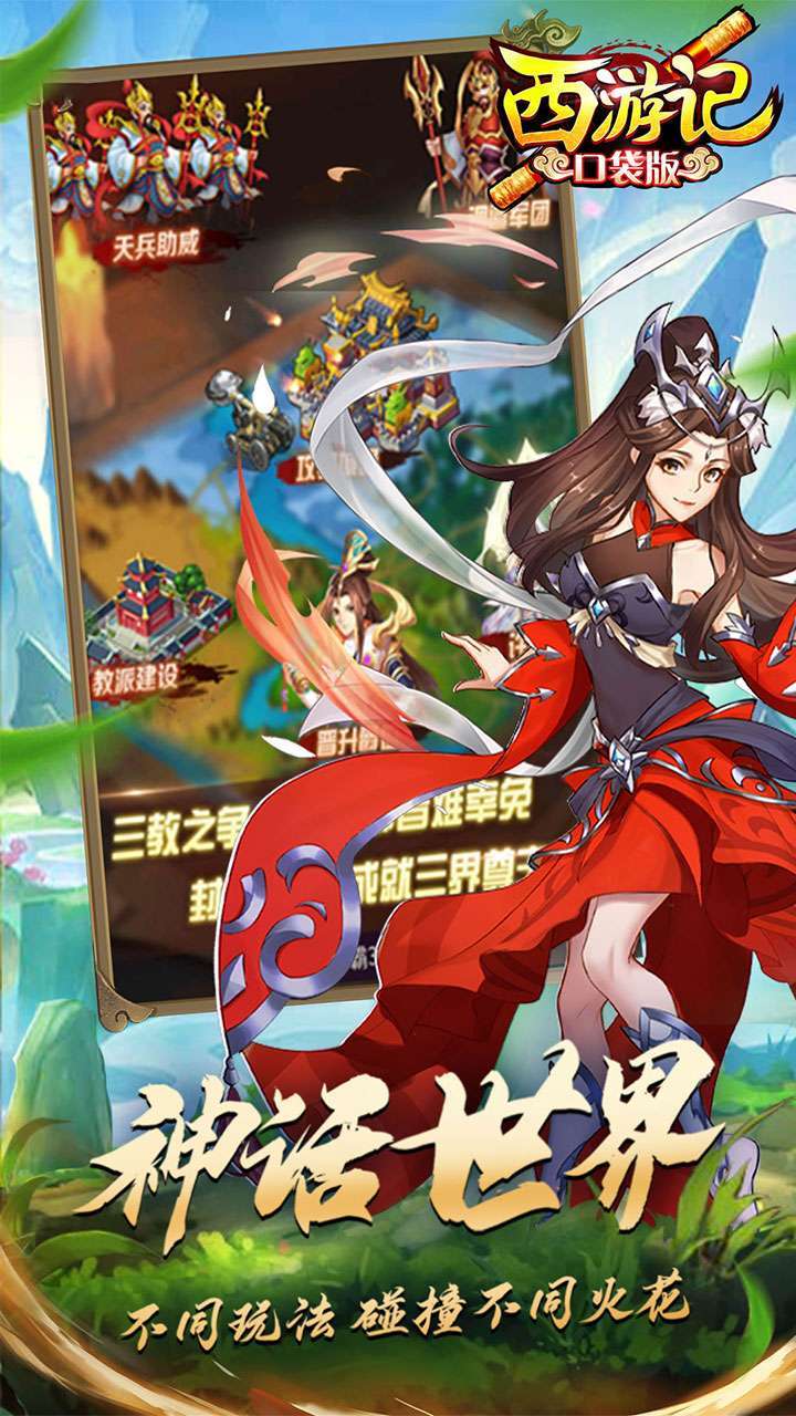 西游记口袋版(登录送元宝)4