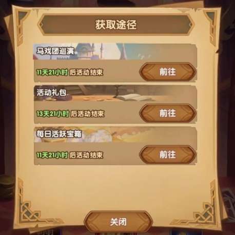 剑与远征魔术券怎么获得 剑与远征魔术券获取攻略