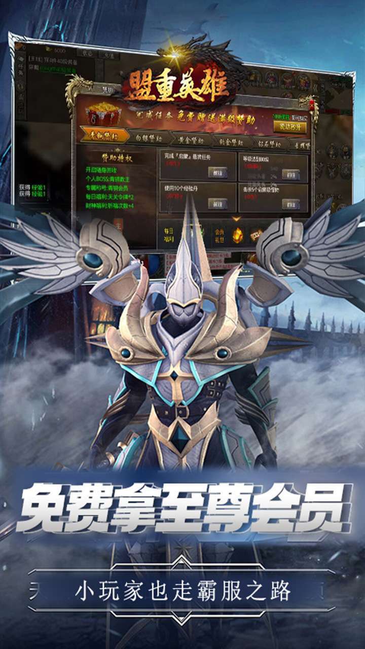 盟重英雄(混沌异火)3