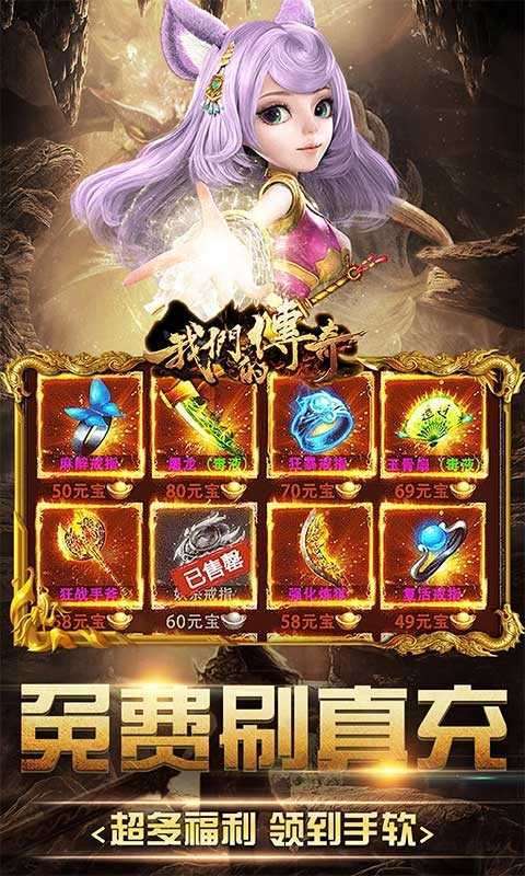 我们的传奇(商城无限充)1